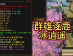 天龙八部私服的起源、发展与风险：玩家追求新鲜体验的背后
